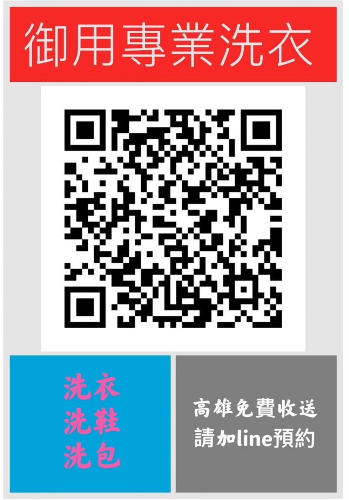 2020.11.17 210523 御用專業台南洗衣店|免出門專人到府收送送洗服務|懶人推薦洗衣
