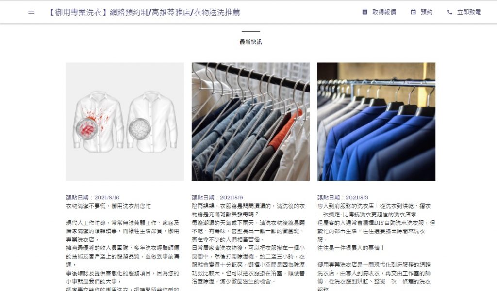 #台南洗衣店
#台南洗衣
#中西區
#東區
#南區
#北區
#安平區
#安南區
#永康區
#歸仁區
#新化區
#台南送洗服務
#台南洗窗簾
#台南皮衣保養
#台南床單床包清洗