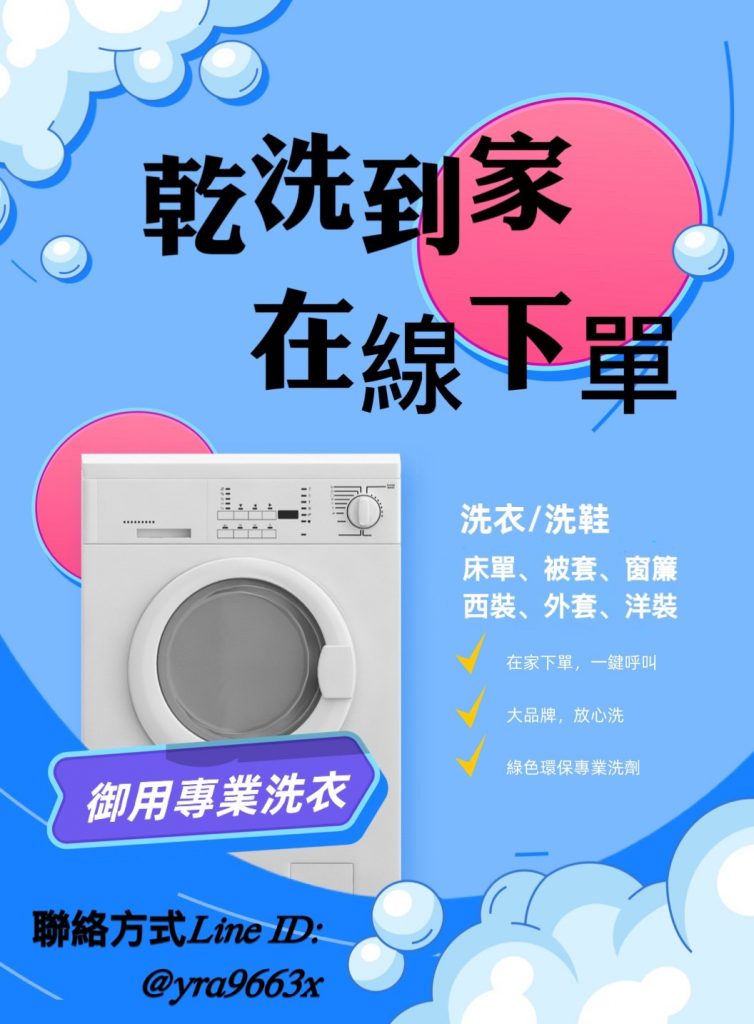 #台南洗衣店 #台南洗衣 #台南乾洗店 #台南南區洗衣店 #台南東區洗衣店 #台南中西區區洗衣店 #台南床單送洗 #台南棉被送洗 #台南精品洗滌 #台南送洗服務 #台南窗簾清洗 #附近洗衣店 #自助洗衣 #台南西裝送洗