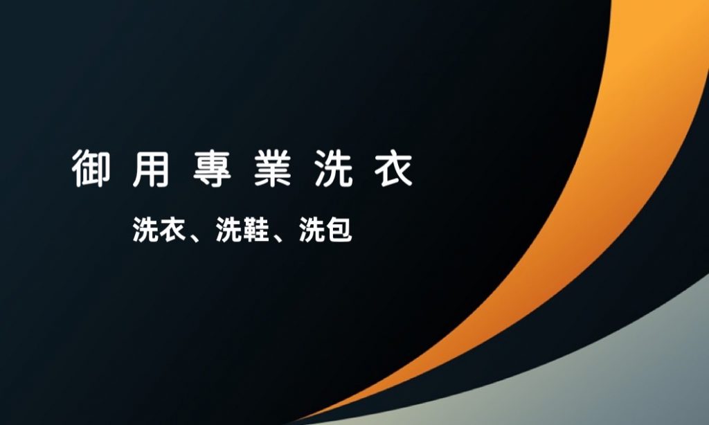 #台南洗衣店 #台南洗衣 #台南乾洗店 #台南南區洗衣店 #台南東區洗衣店 #台南中西區區洗衣店 #台南床單送洗 #台南棉被送洗 #台南精品洗滌 #送洗服務 #台南窗簾清洗