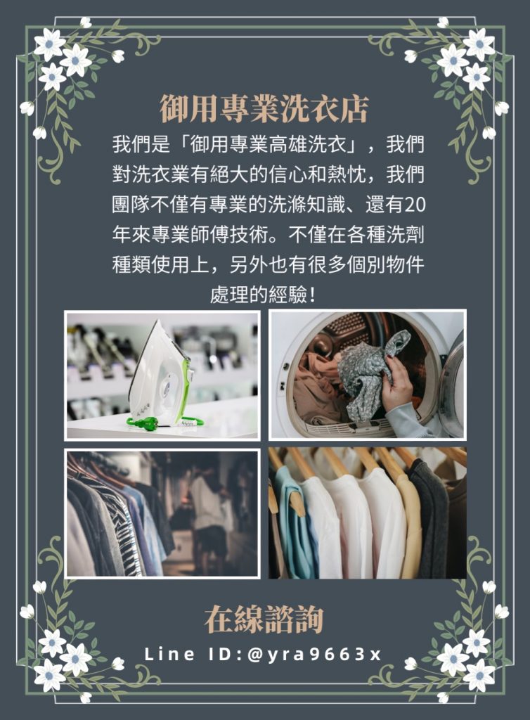 #台南洗衣店 #台南洗衣 #台南乾洗店 #台南南區洗衣店 #台南東區洗衣店 #台南北區洗衣店 #床單送洗 #棉被送洗 #精品洗滌 #送洗服務 #窗簾清洗 #離您最近的洗衣店