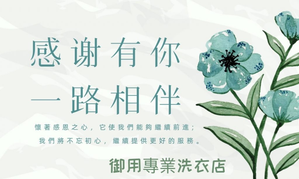 #台南洗衣店 #台南洗衣 #台南乾洗店 #台南南區洗衣店 #台南東區洗衣店 #台南北區洗衣店 #床單送洗 #棉被送洗 #精品洗滌 #送洗服務 #窗簾清洗 #離您最近的洗衣店
