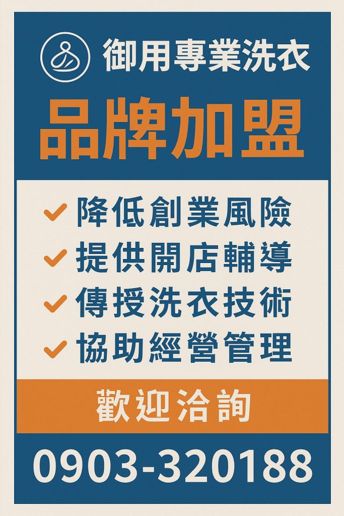 ChatGPT Image 2025年10月6日 上午12 36 11 御用專業台南洗衣店|免出門專人到府收送送洗服務|懶人推薦洗衣