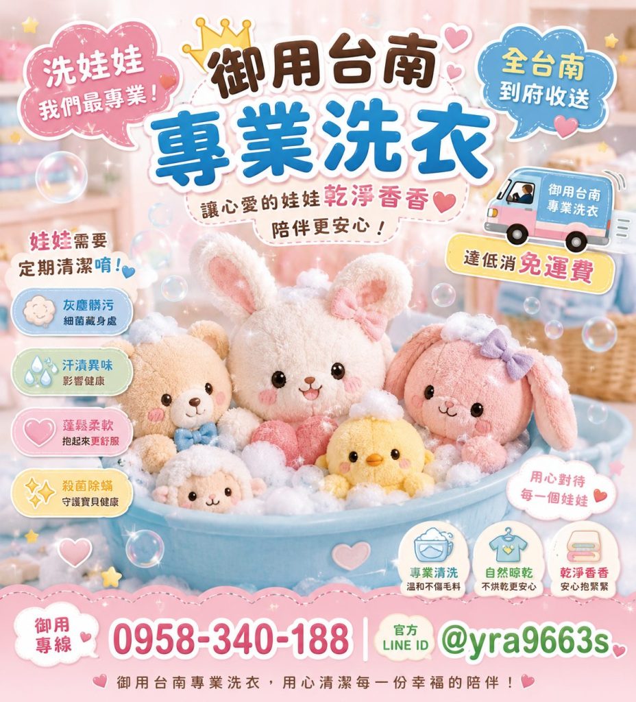 ChatGPT Image 2026年6月22日 下午12 56 54 御用專業台南洗衣店|免出門專人到府收送送洗服務|懶人推薦洗衣